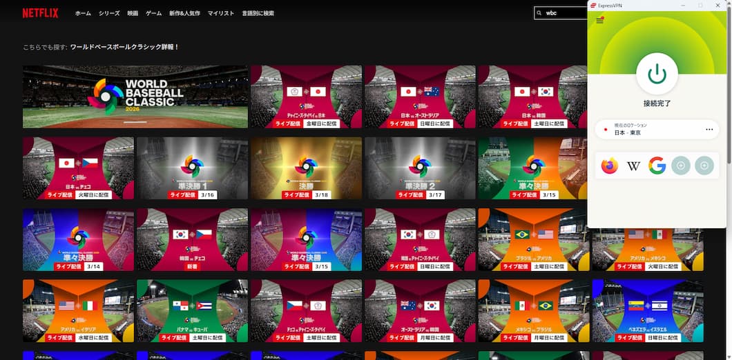 VPNを使い海外からWBCの視聴に成功!