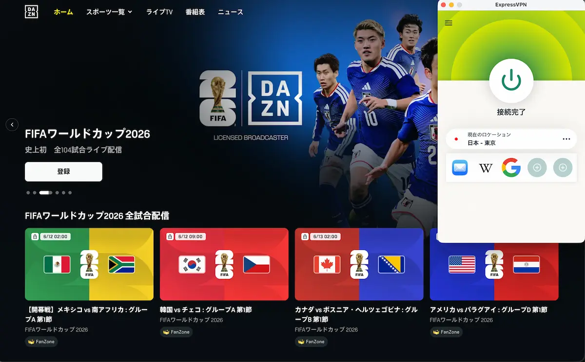VPNを使い海外からFIFAワールドカップ2026の視聴に成功!