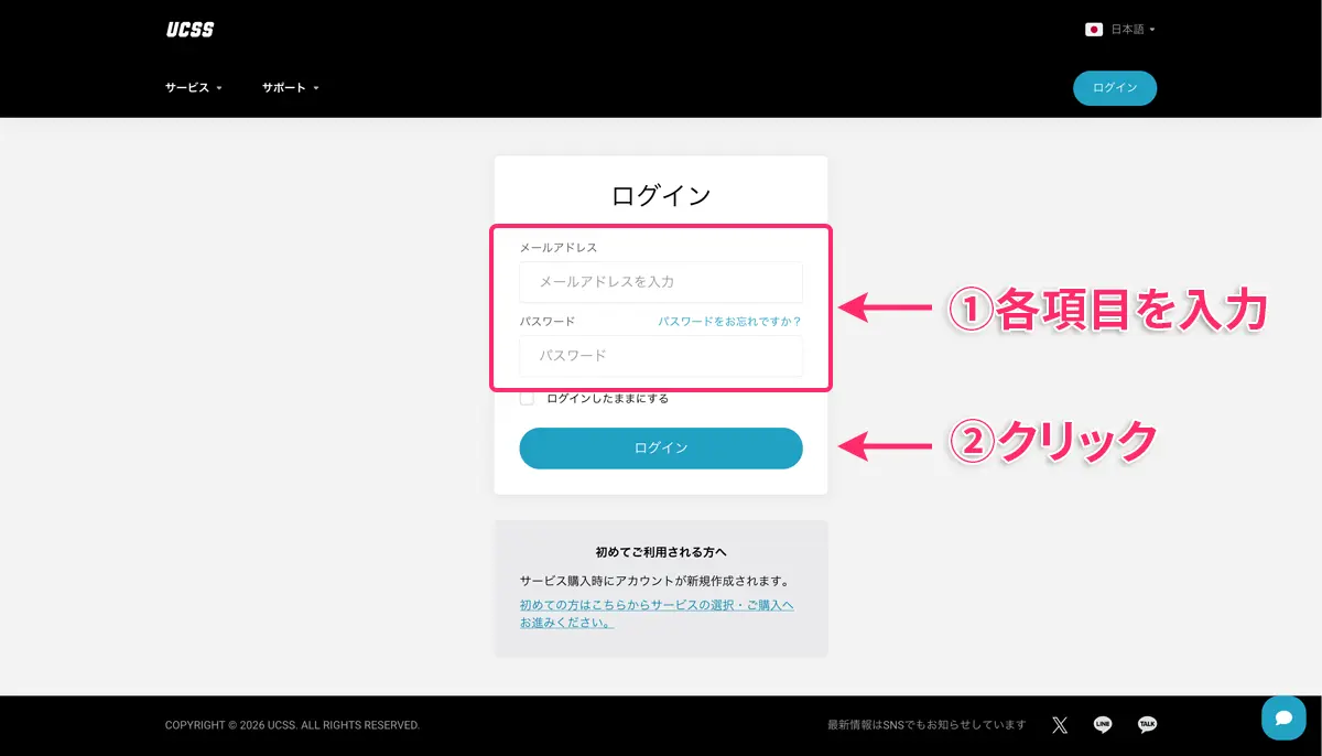 UCSSをMacに設定する方法とアプリの使い方を図解で解説