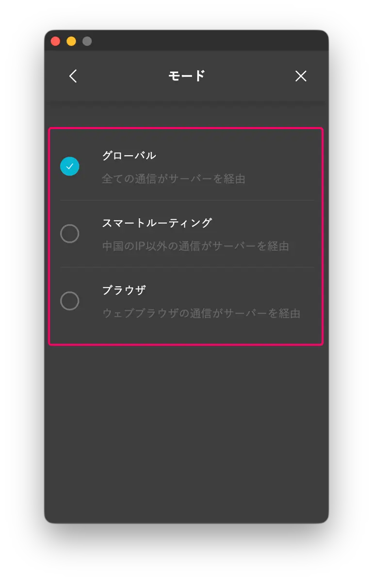 UCSSをMacに設定する方法とアプリの使い方を図解で解説
