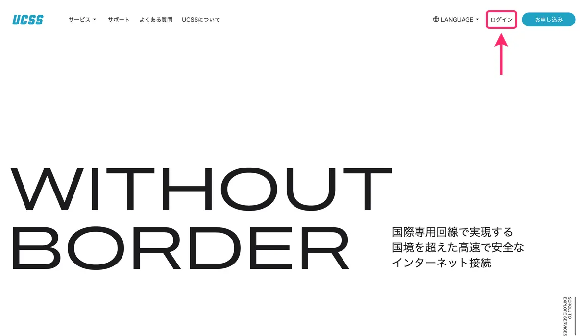 UCSSをMacに設定する方法とアプリの使い方を図解で解説