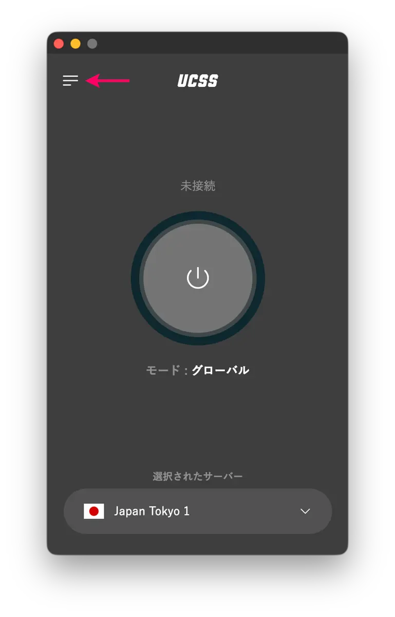 UCSSをMacに設定する方法とアプリの使い方を図解で解説