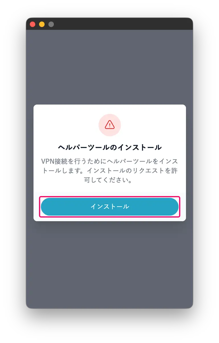 UCSSをMacに設定する方法とアプリの使い方を図解で解説