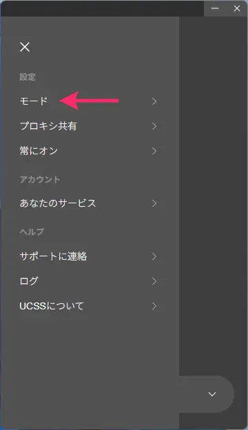 UCSSをWindowsに設定する方法とアプリの使い方を図解で解説