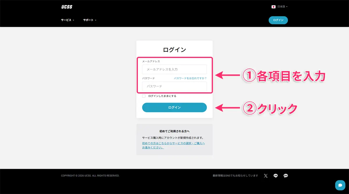 UCSSをWindowsに設定する方法とアプリの使い方を図解で解説
