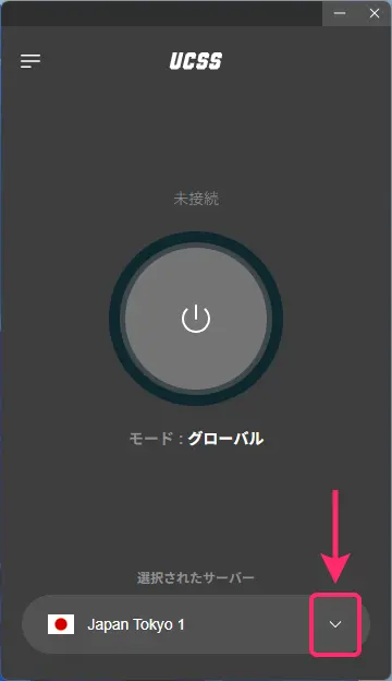 UCSSをWindowsに設定する方法とアプリの使い方を図解で解説
